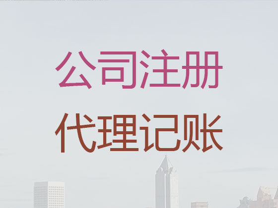 临沂公司注册|代办营业执照
